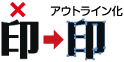 伝票 アウトライン化