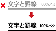 伝票 文字と罫線は100%ベタで