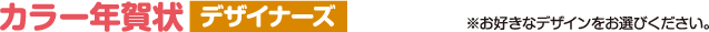 nenga-designers-top.gif