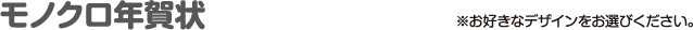 nenga-mono-top.gif